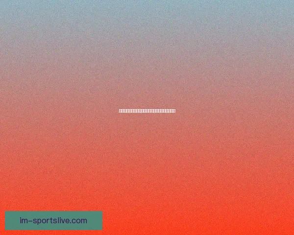 世界杯在线竞猜分析：深度解析赛事走势与投注策略